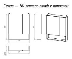 Misty Зеркало-шкаф для ванной Темза 60 сосна пасадена – фотография-3
